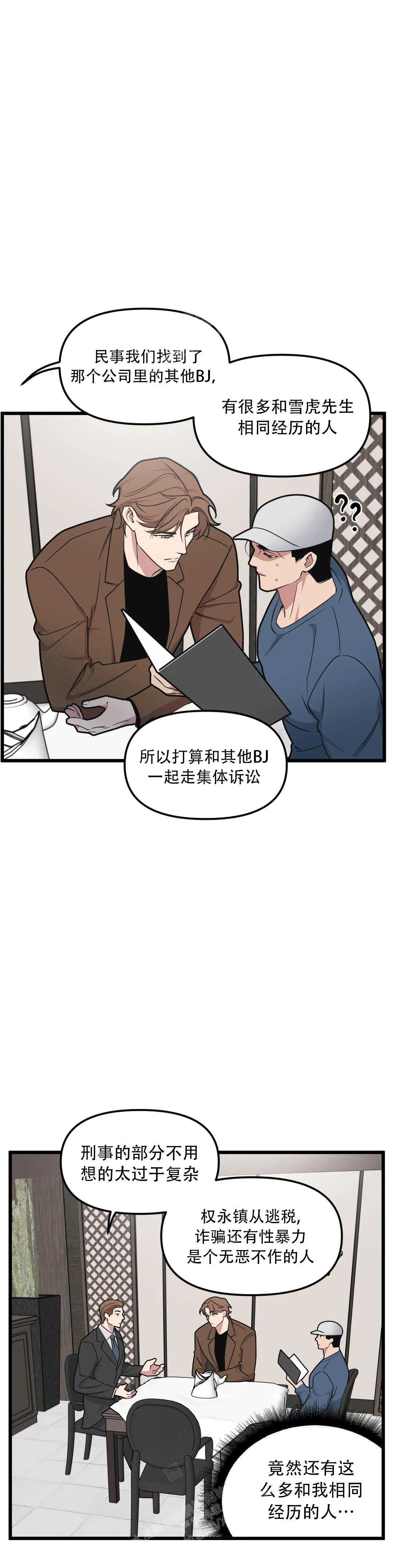 《我的邻居是BJ》第148话 第6页