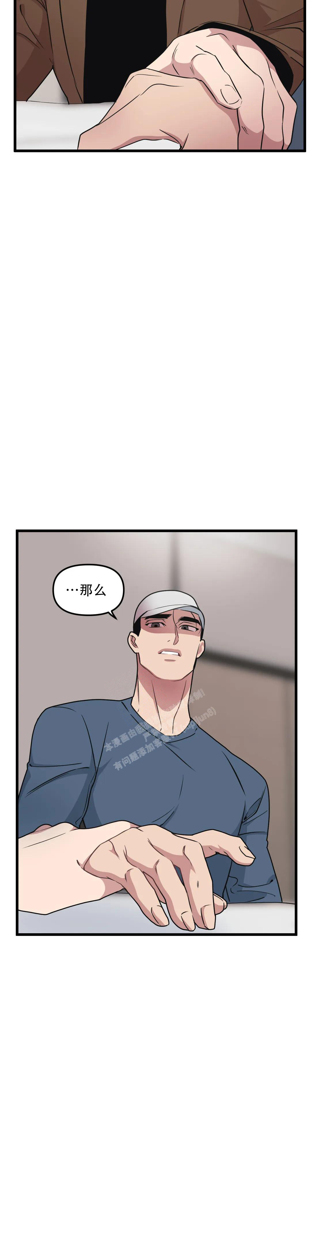 《我的邻居是BJ》第148话 第8页