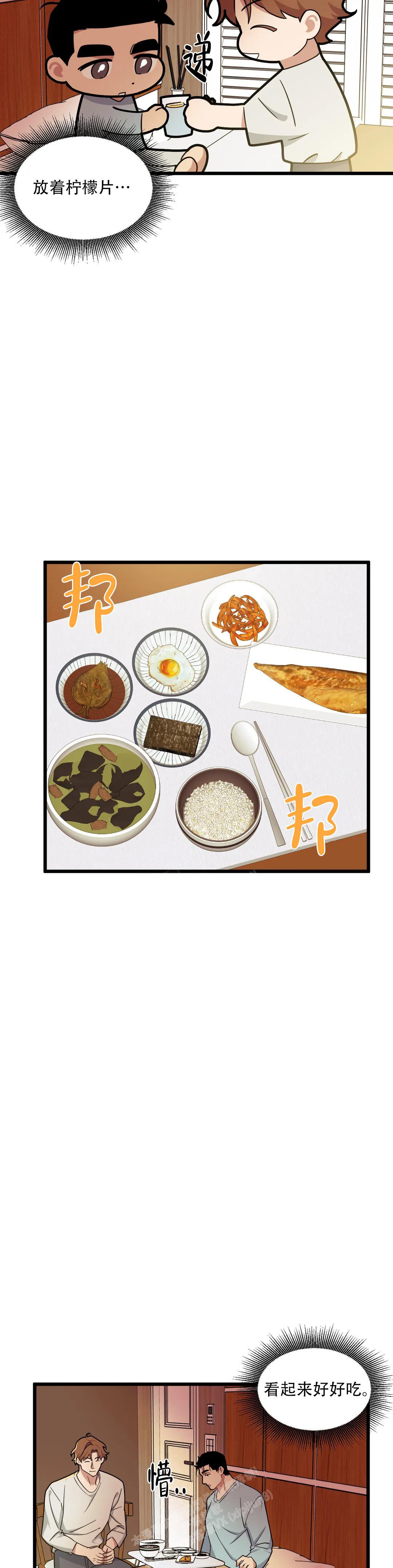 《我的邻居是BJ》第144话 第10页