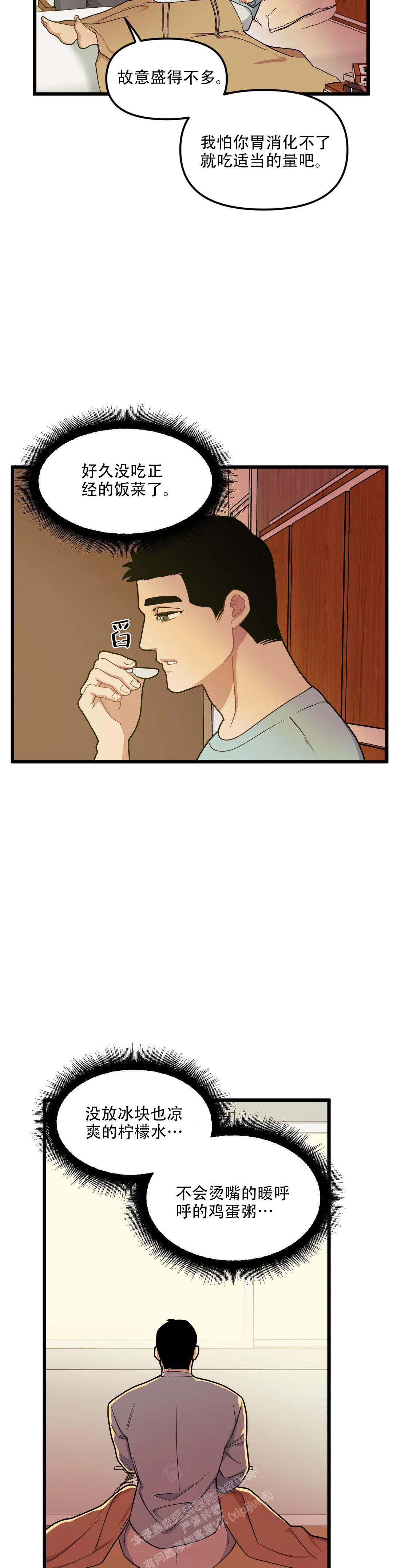 《我的邻居是BJ》第144话 第11页
