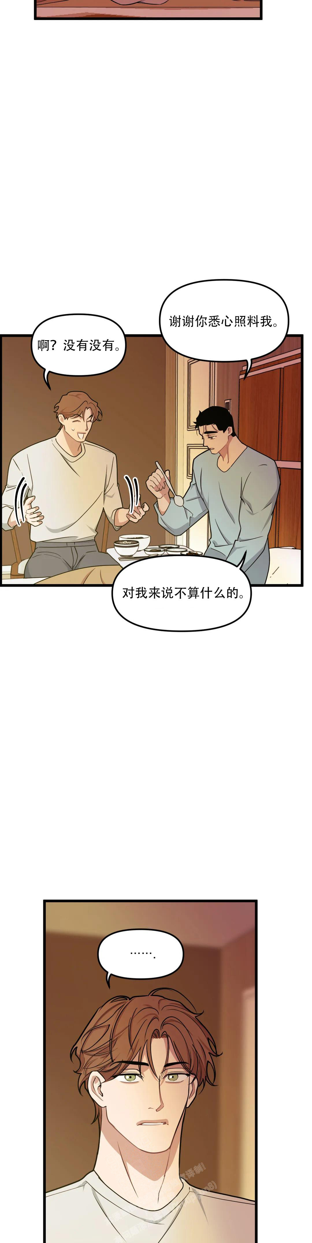 《我的邻居是BJ》第144话 第12页