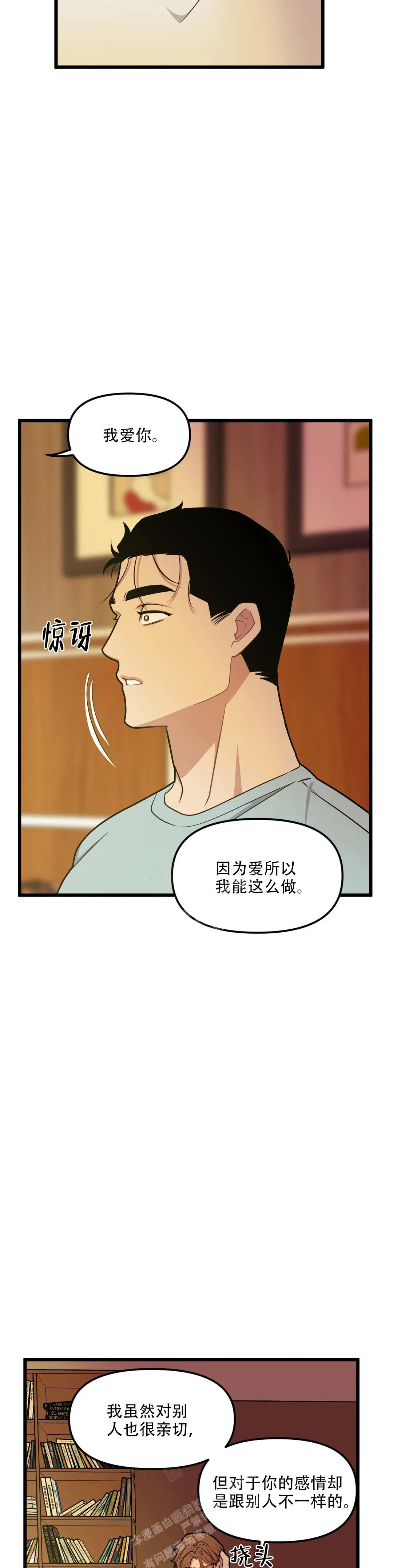 《我的邻居是BJ》第144话 第13页