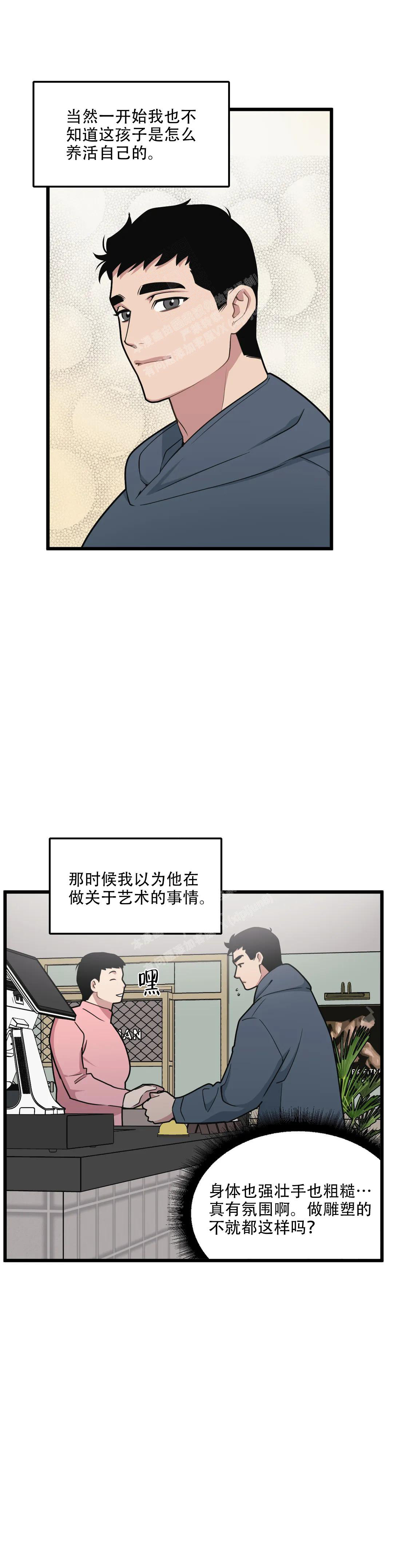 《我的邻居是BJ》第144话 第2页