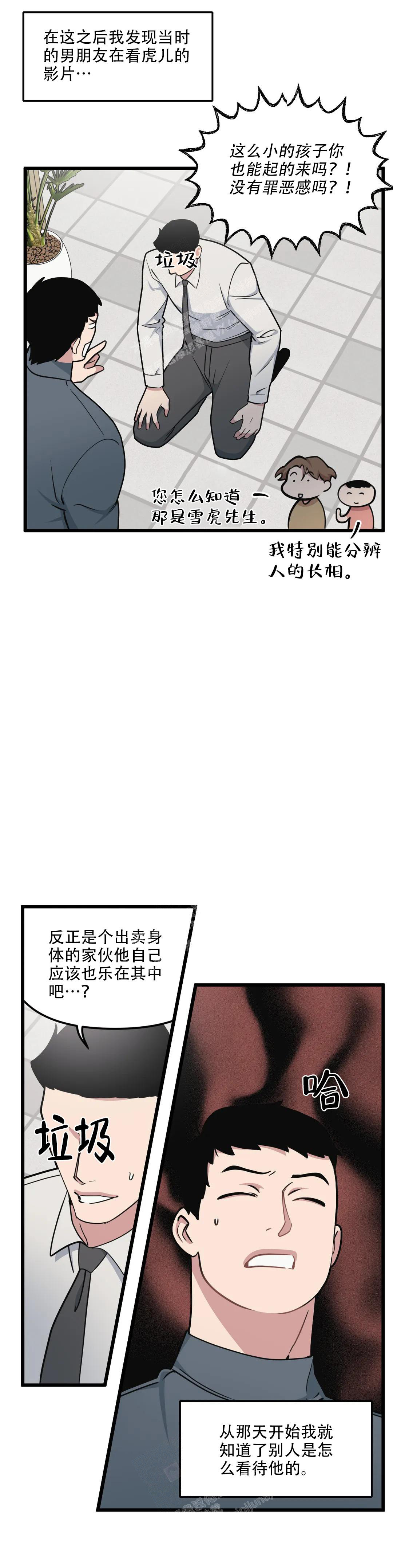 《我的邻居是BJ》第144话 第3页