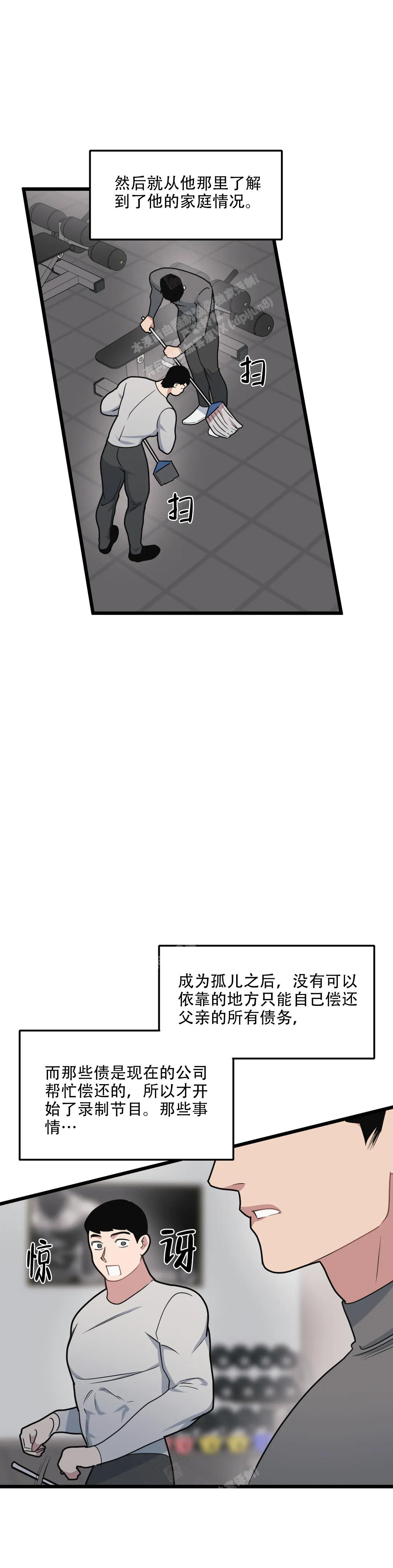 《我的邻居是BJ》第144话 第5页