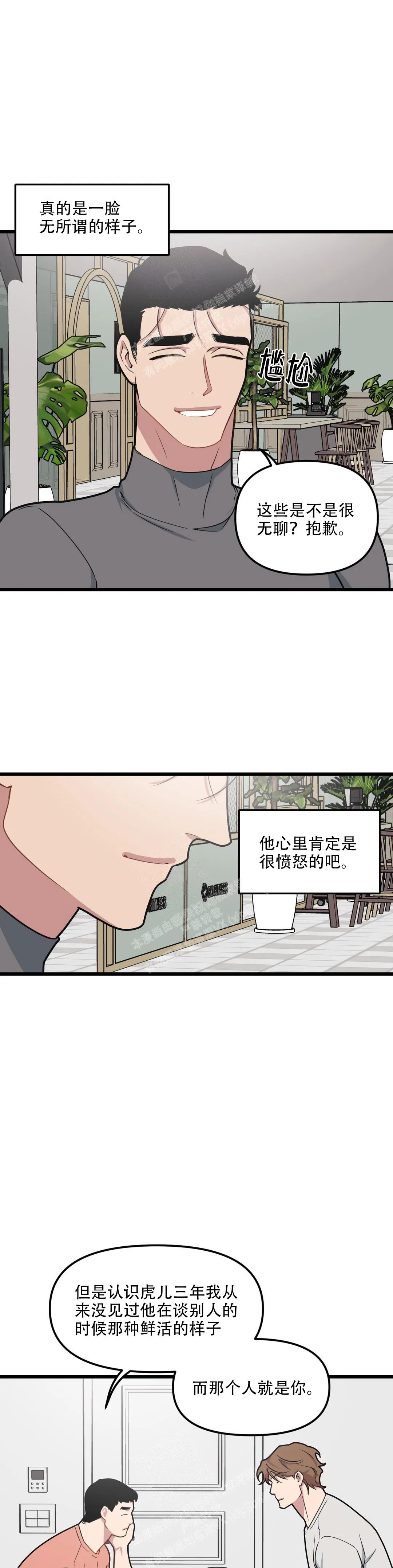 《我的邻居是BJ》第144话 第6页