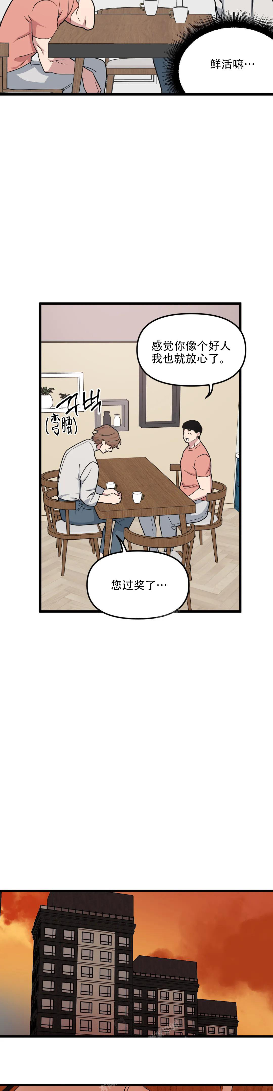 《我的邻居是BJ》第144话 第7页
