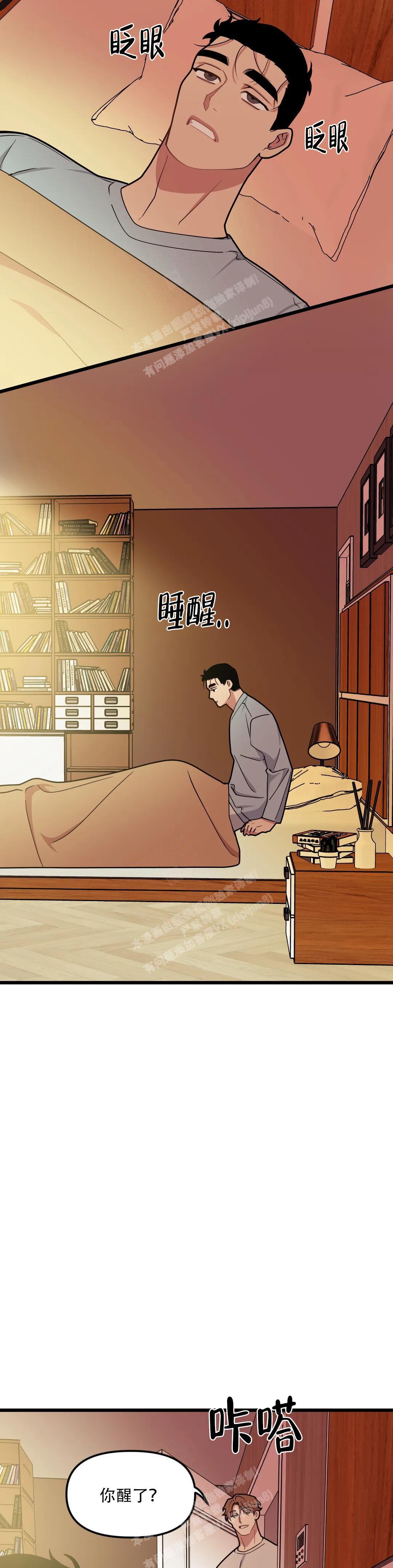 《我的邻居是BJ》第144话 第8页