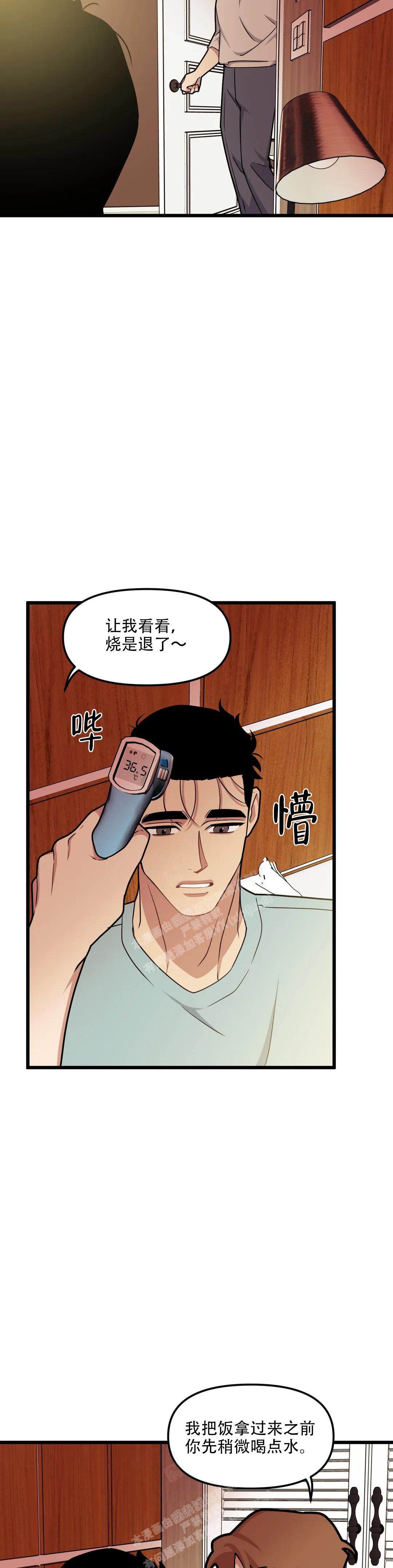 《我的邻居是BJ》第144话 第9页