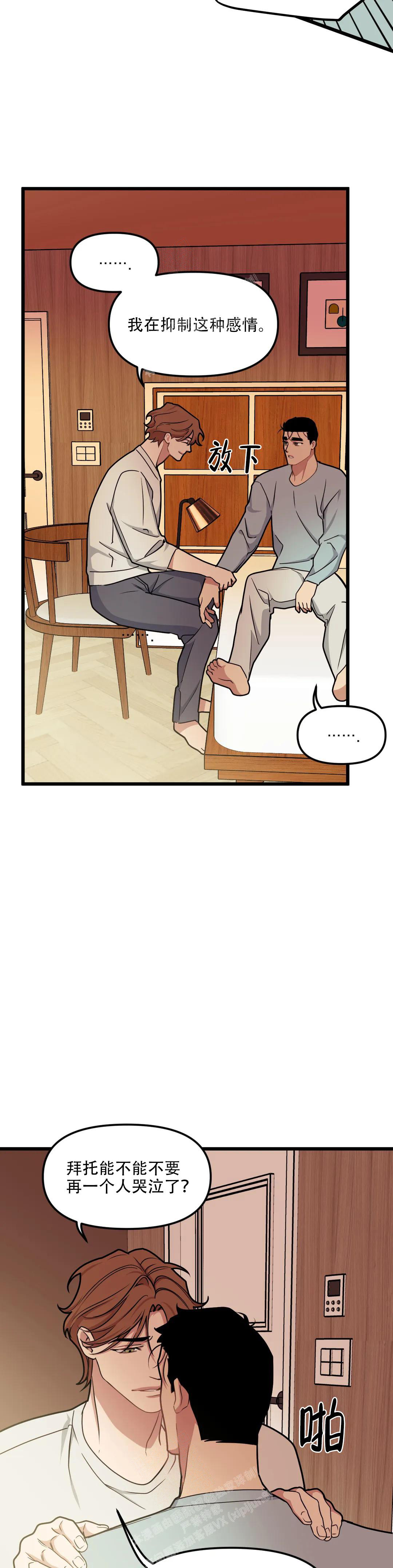 《我的邻居是BJ》第145话 第2页