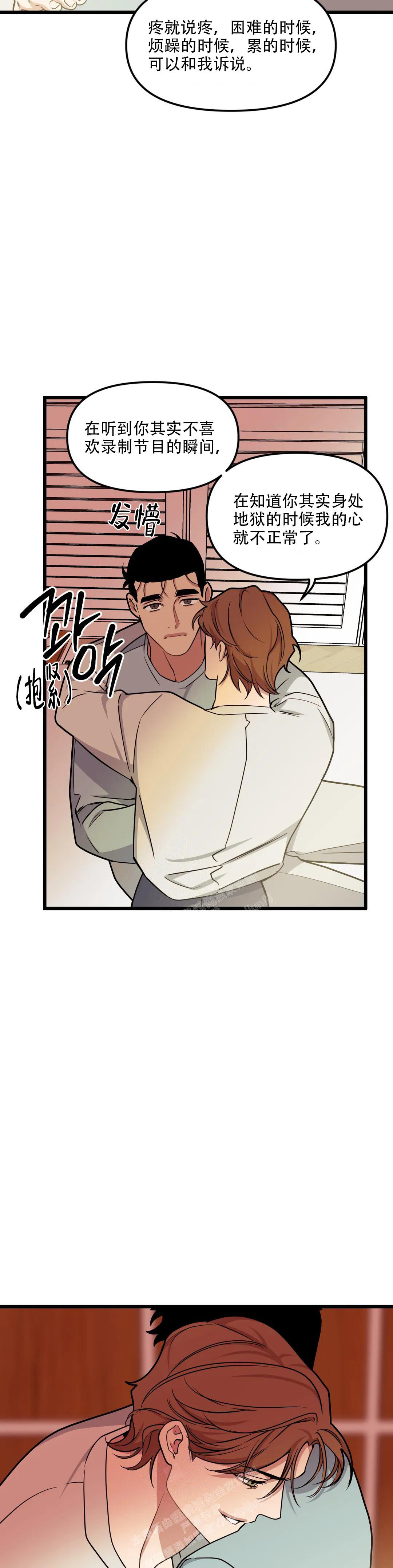 《我的邻居是BJ》第145话 第3页