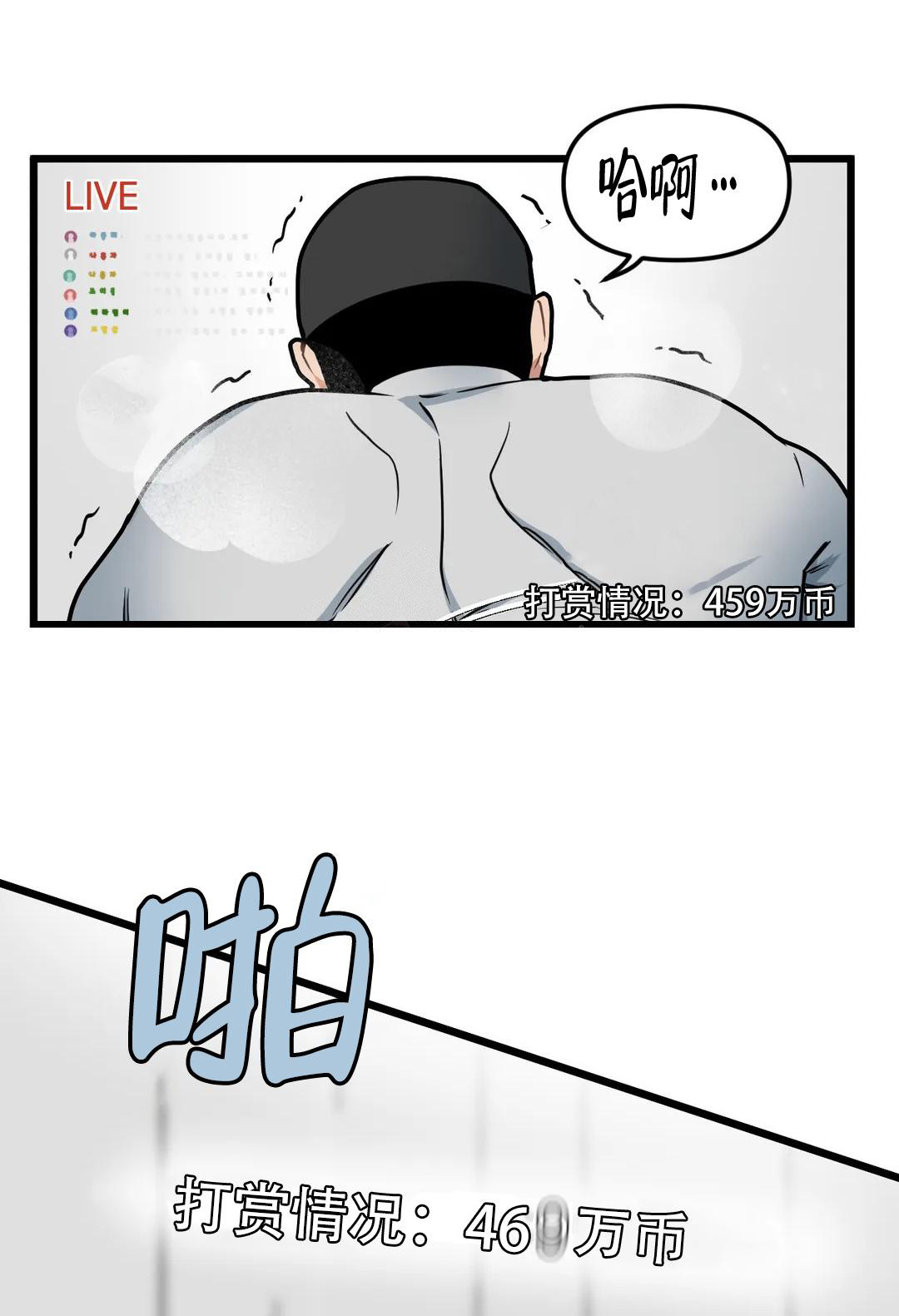 《我的邻居是BJ》第139话 第11页