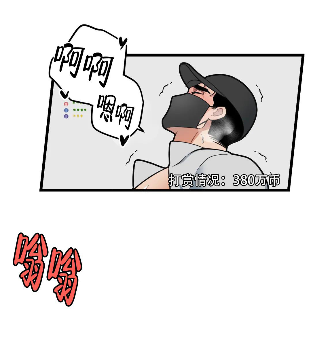 《我的邻居是BJ》第139话 第8页