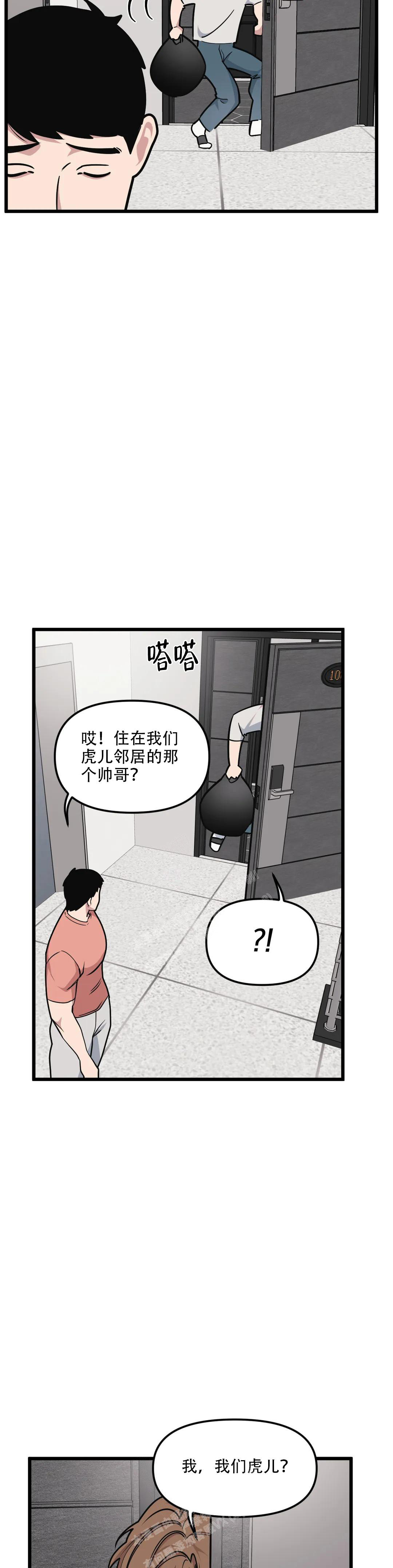 《我的邻居是BJ》第143话 第10页