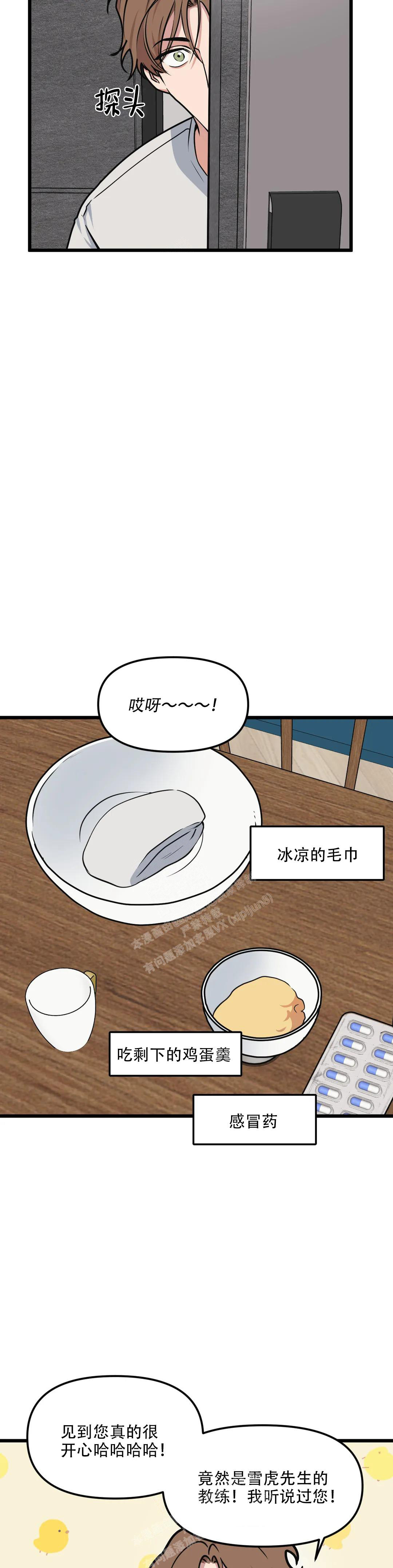 《我的邻居是BJ》第143话 第11页