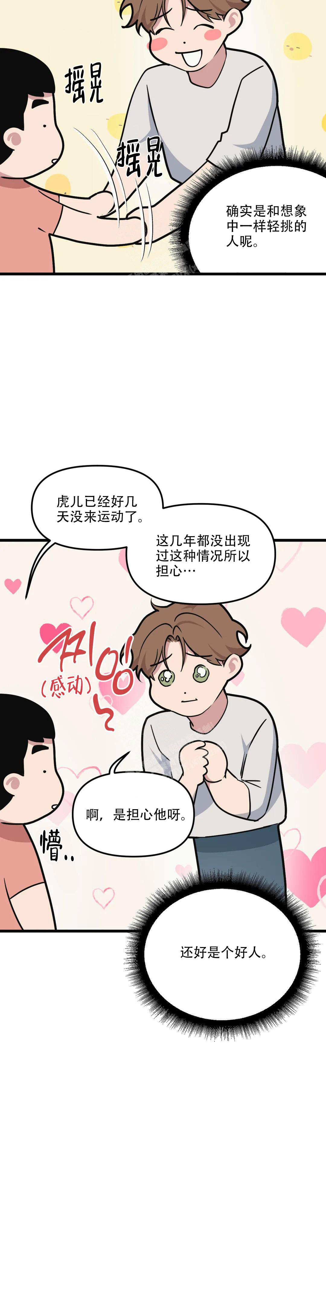 《我的邻居是BJ》第143话 第12页