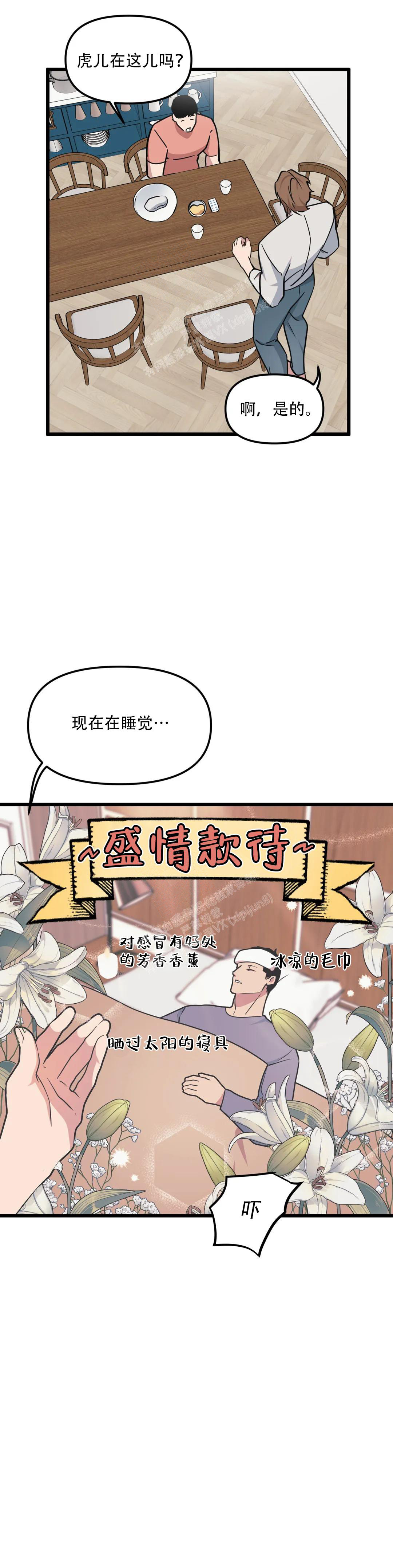 《我的邻居是BJ》第143话 第13页