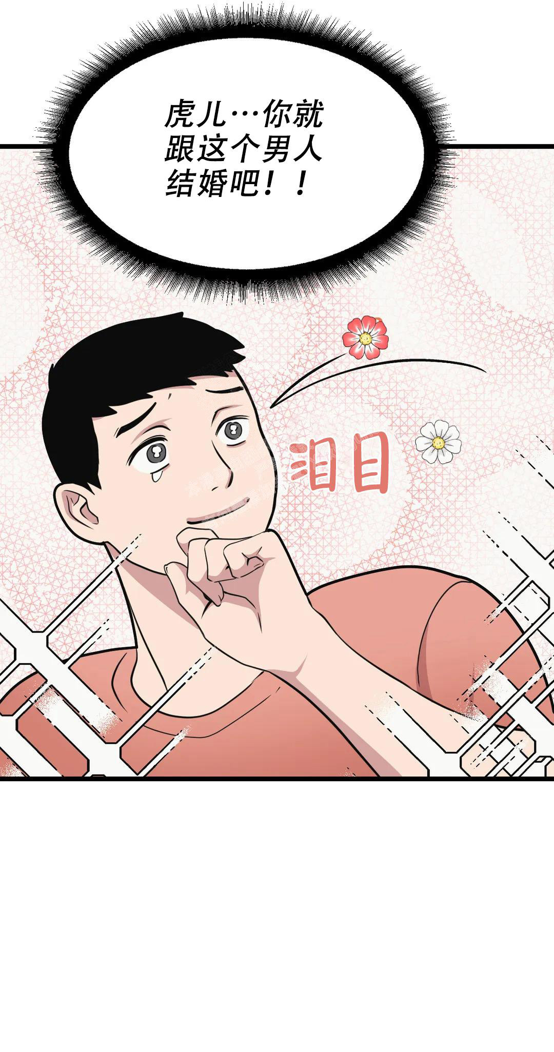 《我的邻居是BJ》第143话 第14页