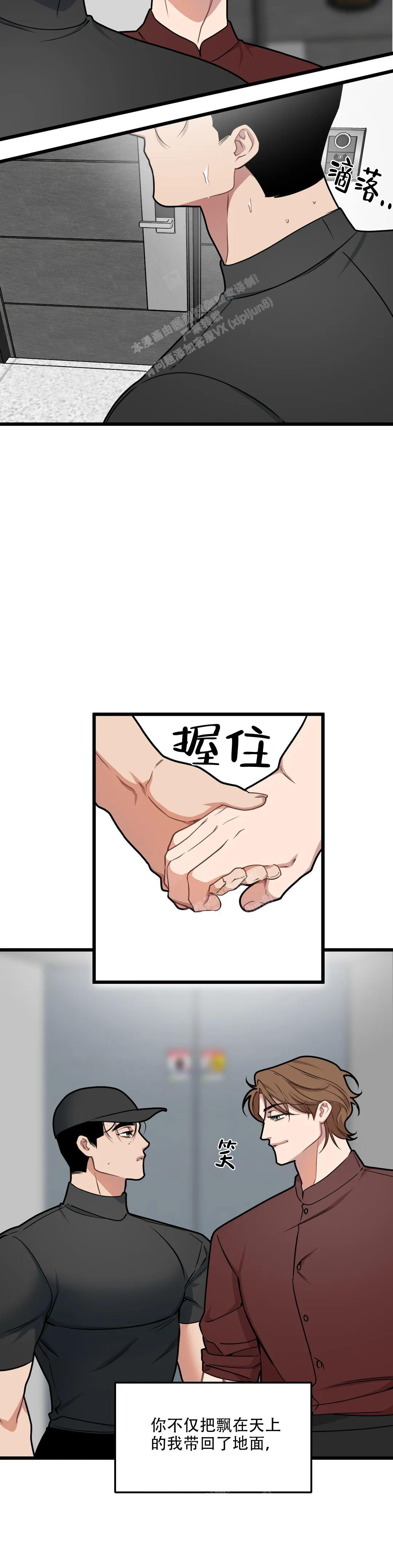 《我的邻居是BJ》第143话 第6页