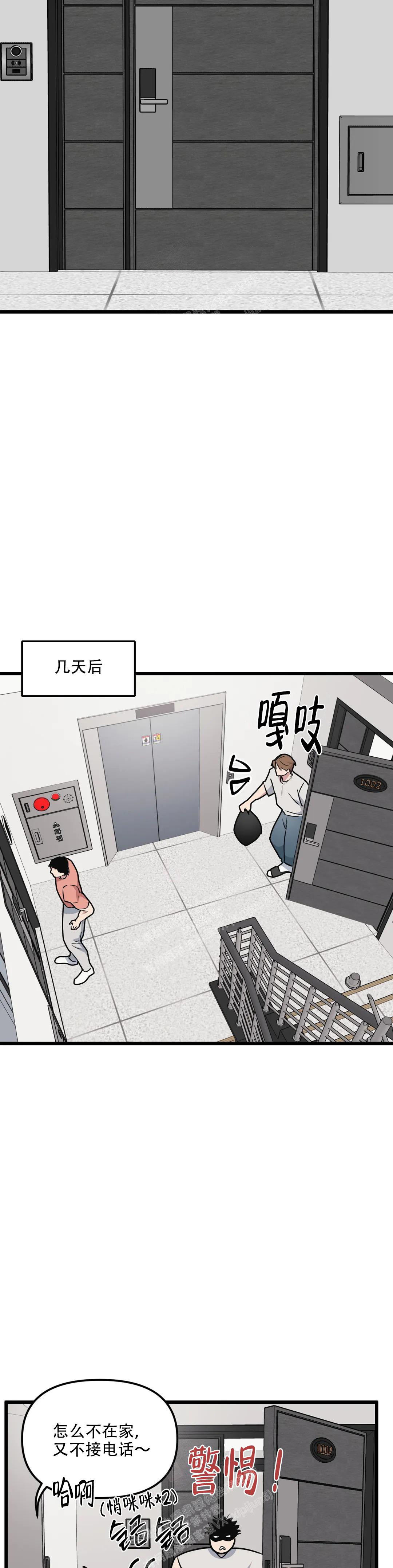 《我的邻居是BJ》第143话 第9页