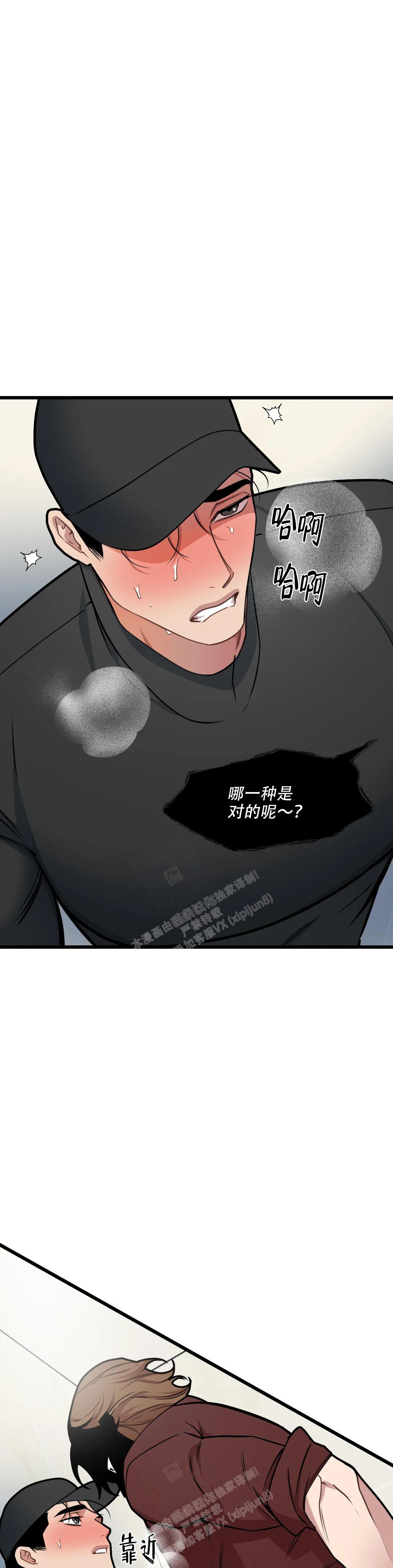 《我的邻居是BJ》第142话 第12页