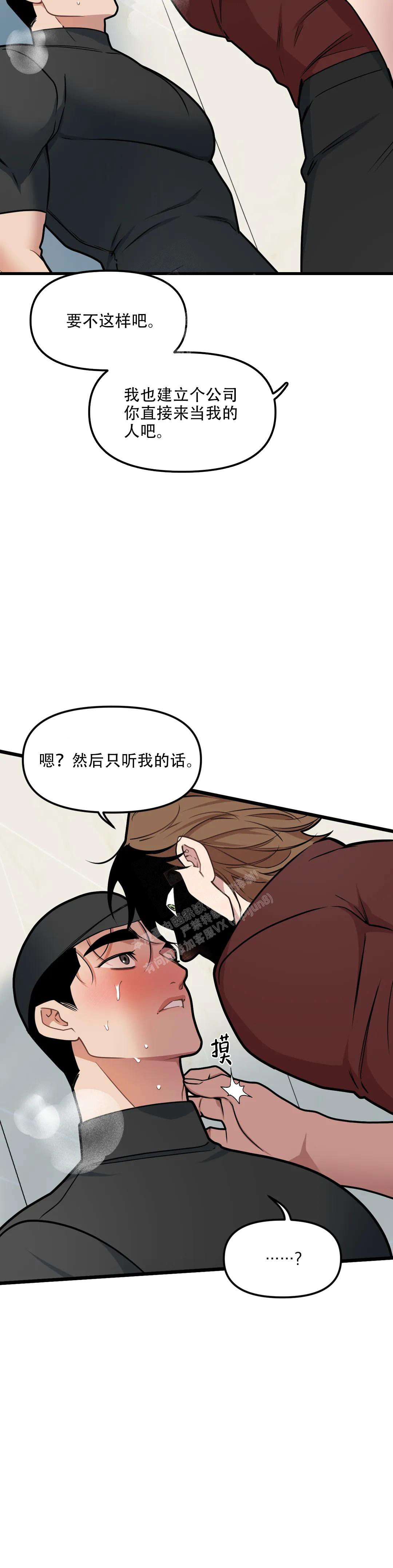 《我的邻居是BJ》第142话 第13页