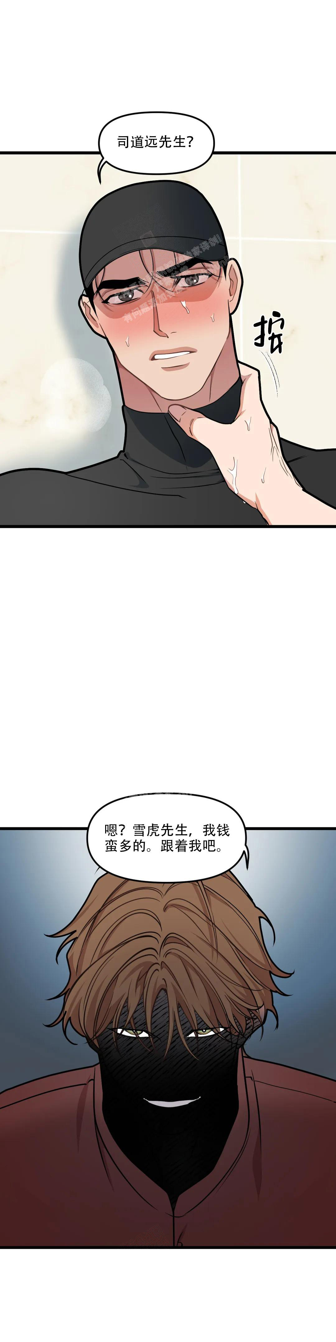 《我的邻居是BJ》第142话 第14页