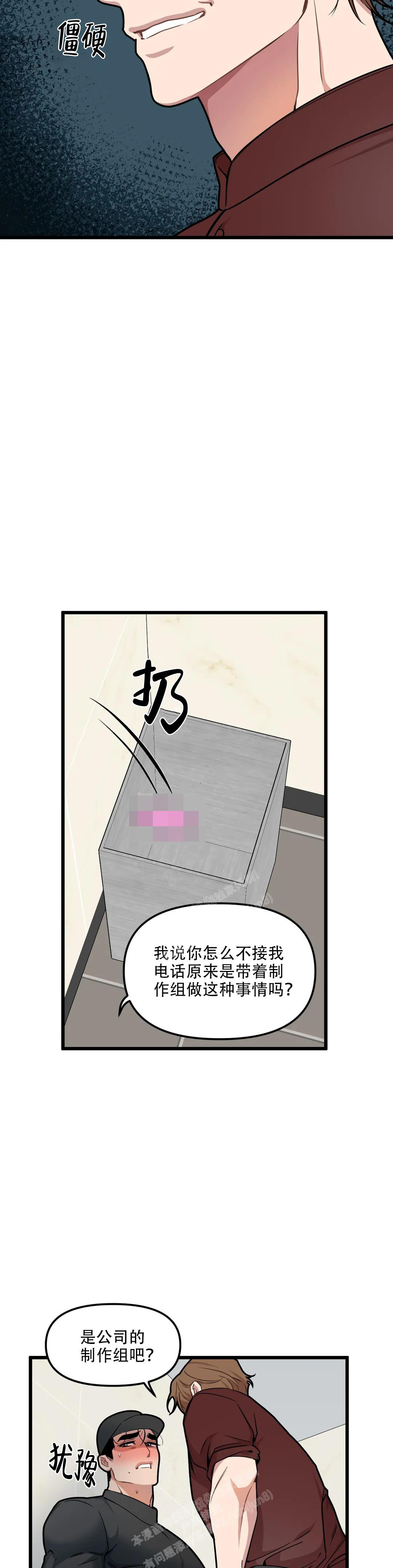 《我的邻居是BJ》第142话 第4页