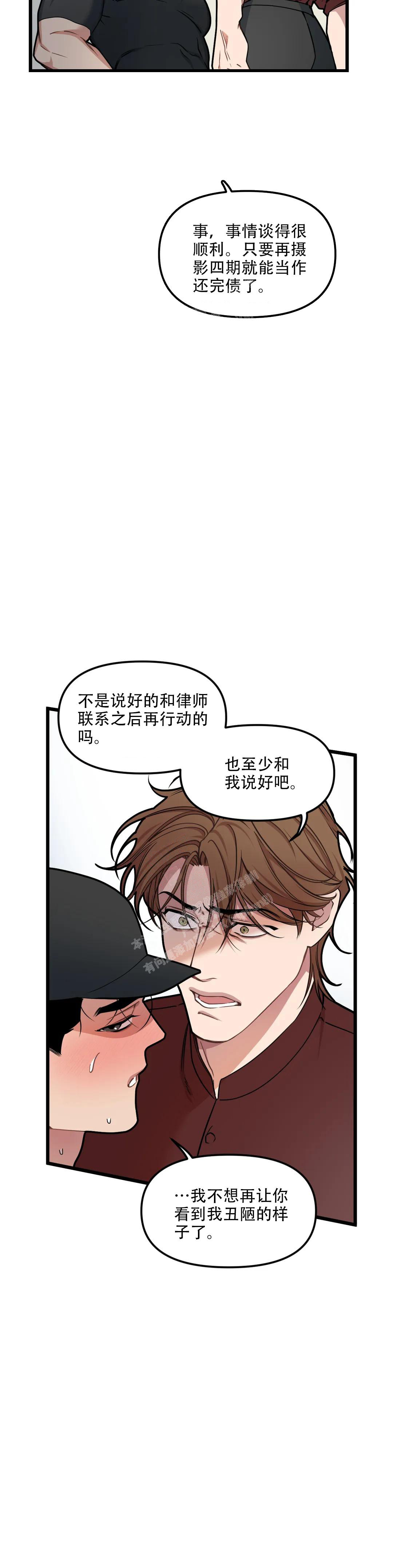 《我的邻居是BJ》第142话 第5页