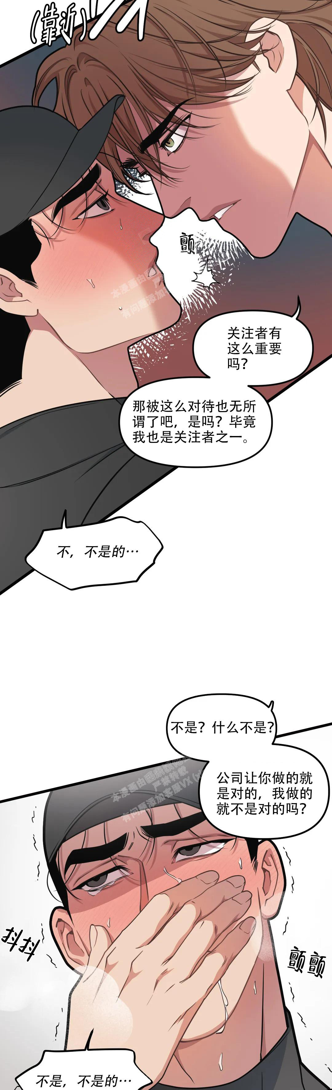 《我的邻居是BJ》第142话 第9页