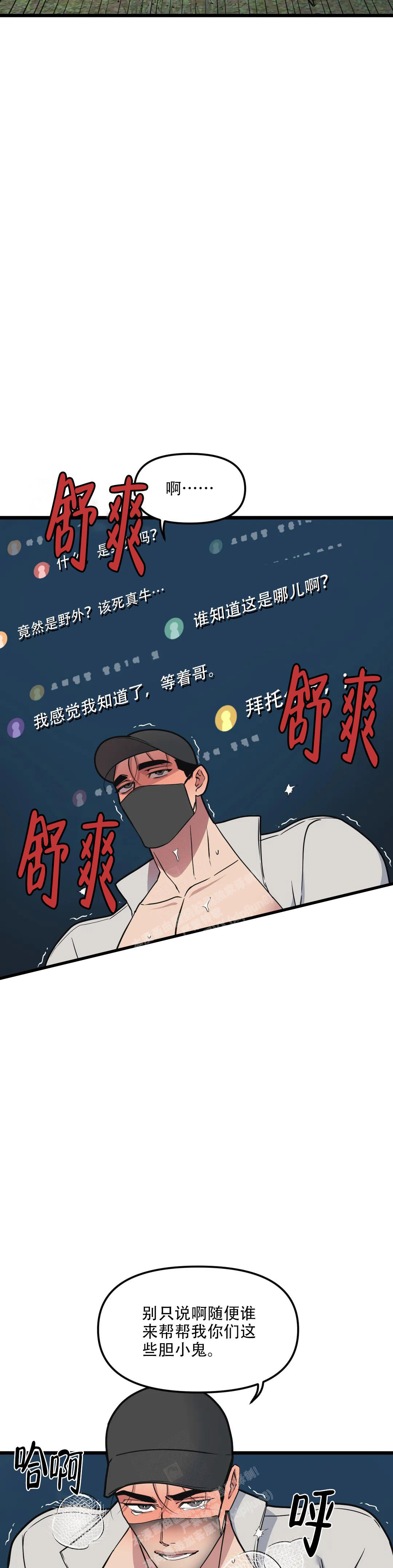 《我的邻居是BJ》第140话 第11页