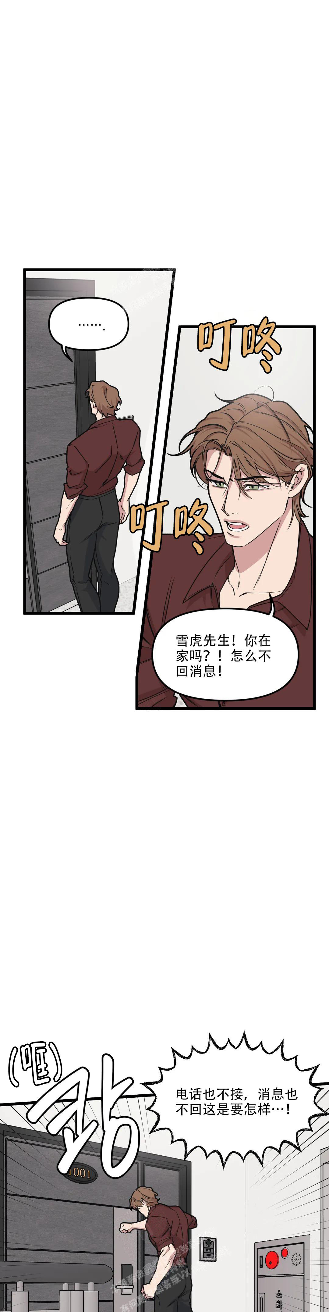 《我的邻居是BJ》第140话 第13页