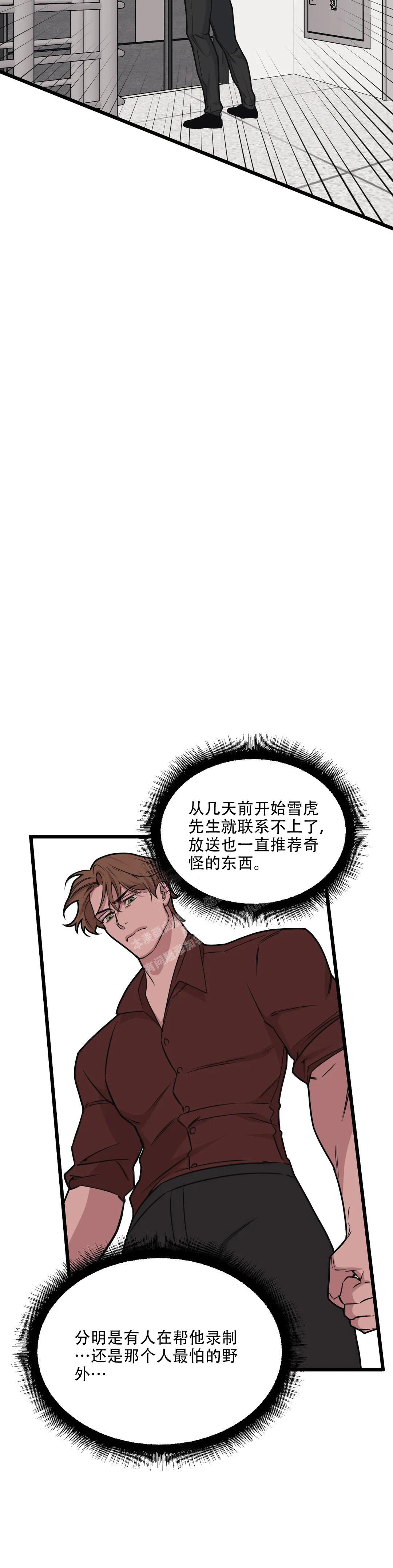 《我的邻居是BJ》第140话 第14页