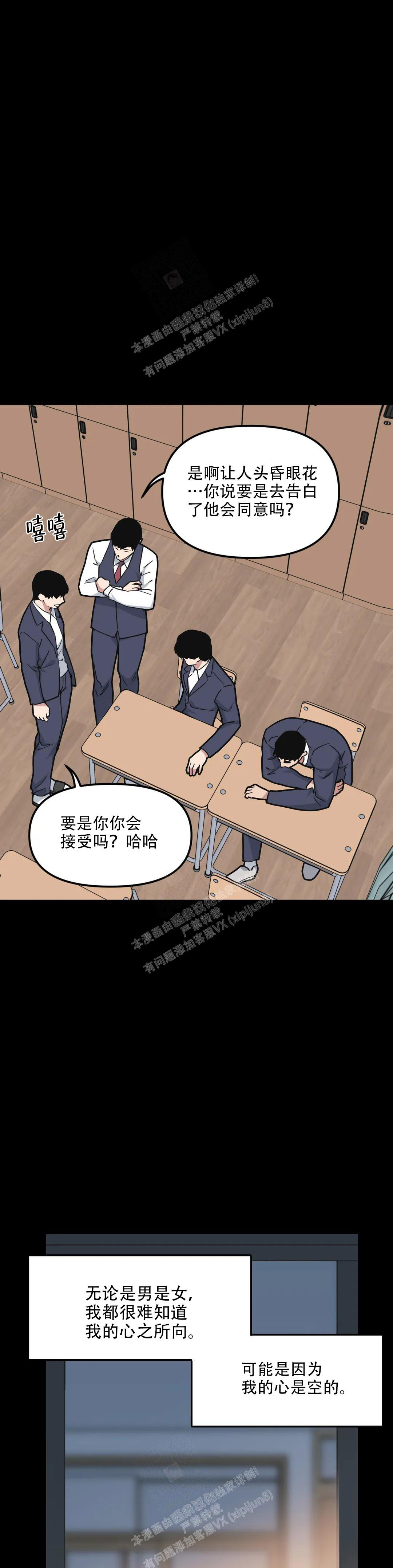 《我的邻居是BJ》第140话 第2页