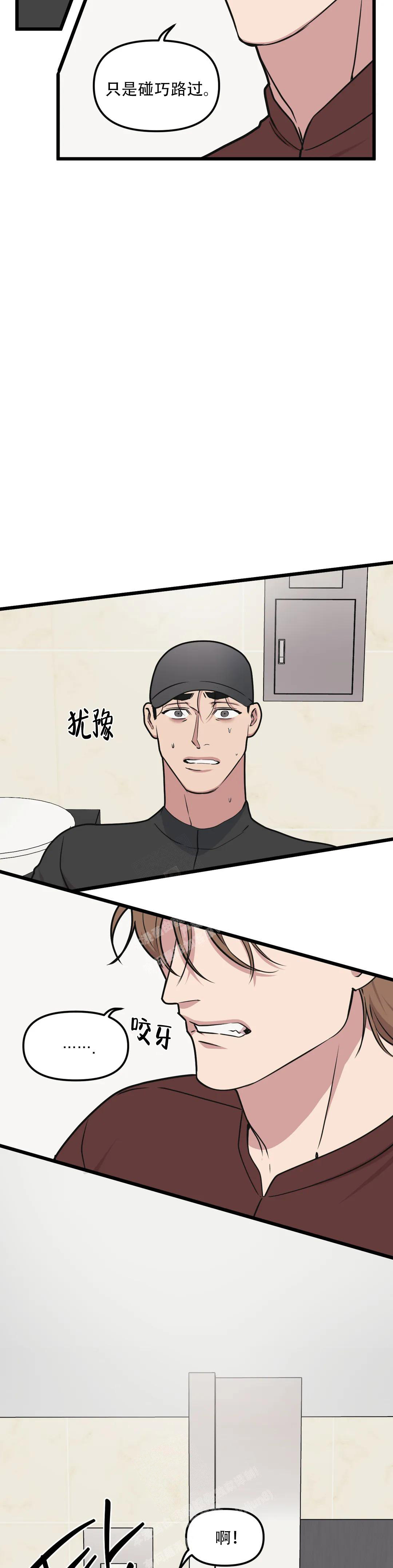 《我的邻居是BJ》第141话 第10页