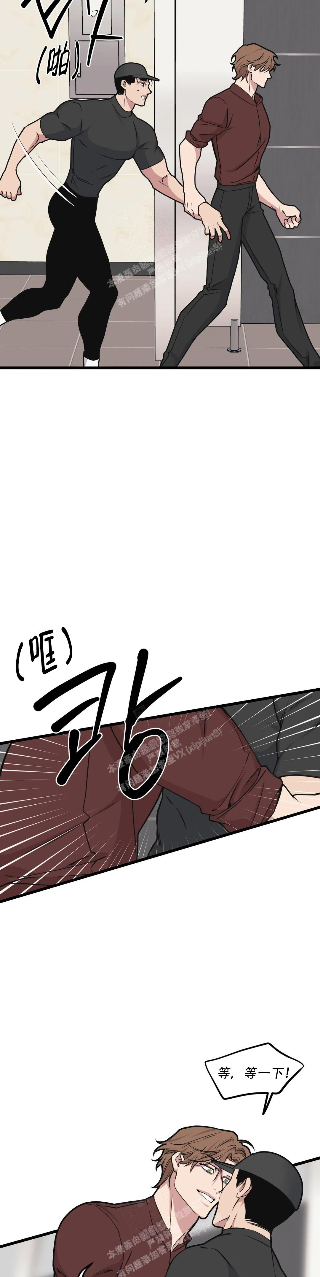 《我的邻居是BJ》第141话 第11页