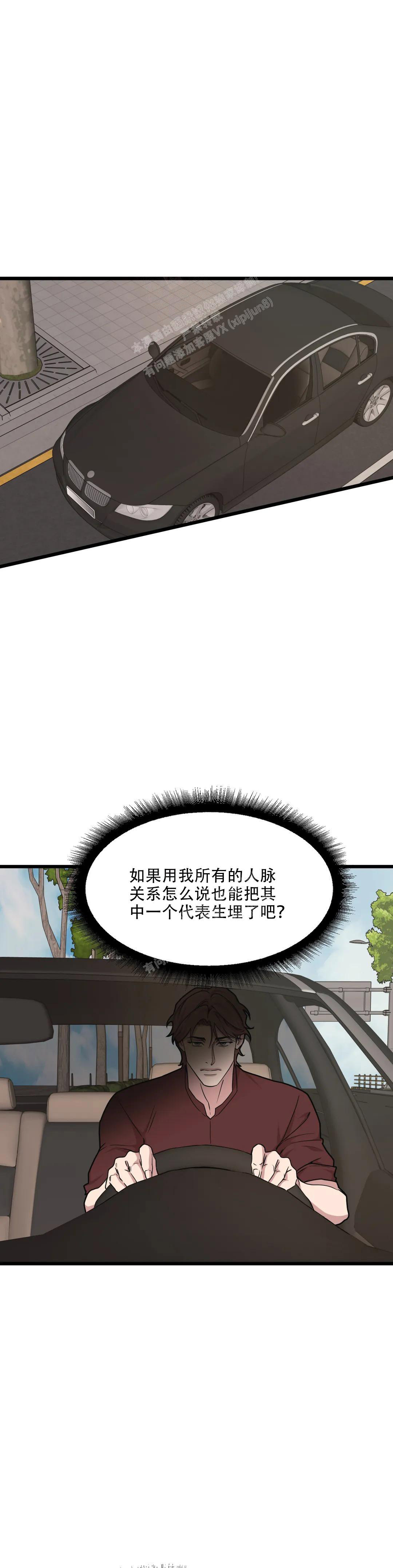 《我的邻居是BJ》第141话 第1页