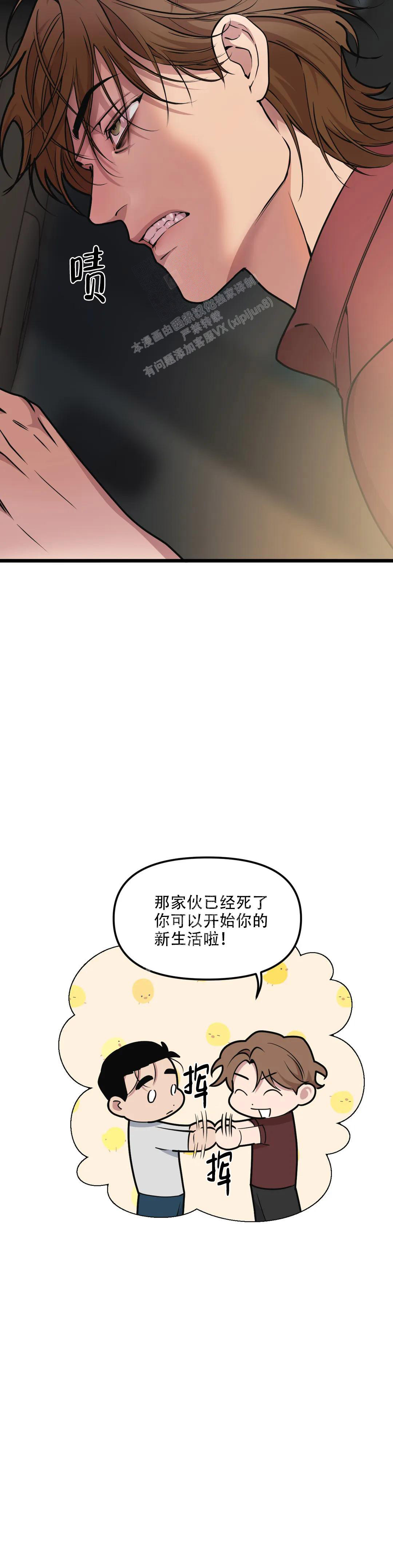 《我的邻居是BJ》第141话 第3页