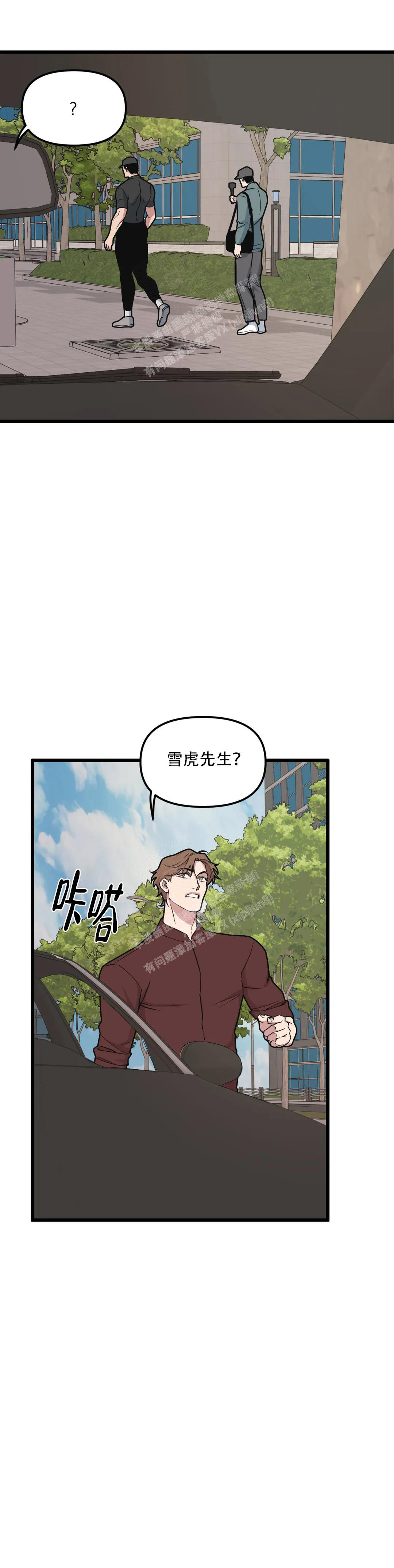 《我的邻居是BJ》第141话 第6页