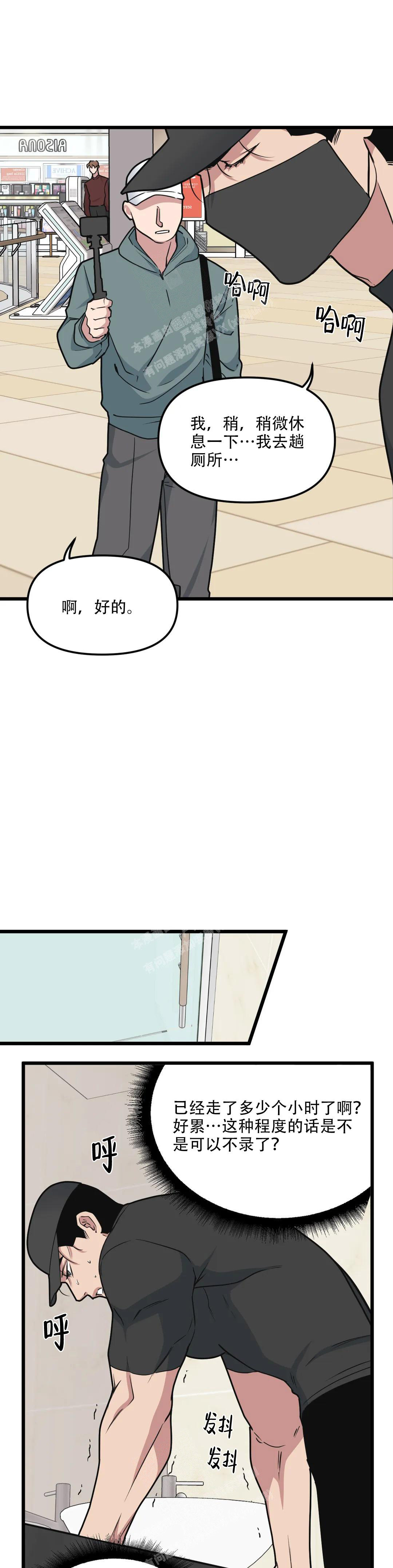《我的邻居是BJ》第141话 第8页