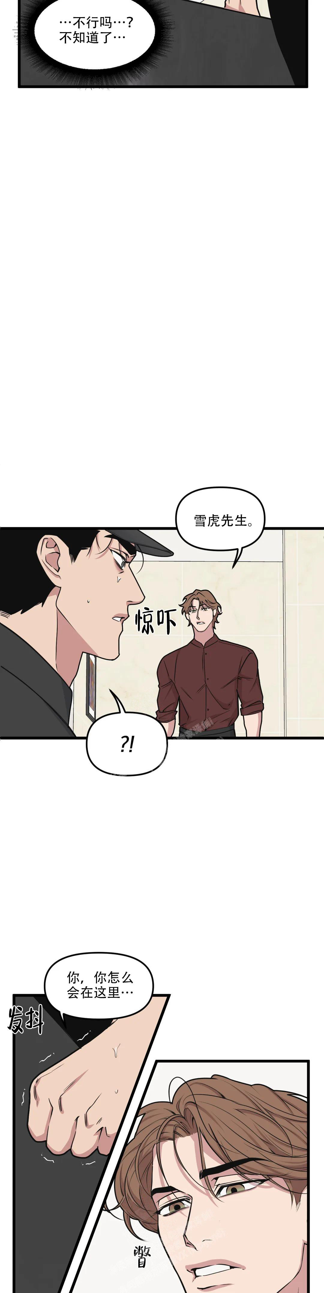 《我的邻居是BJ》第141话 第9页