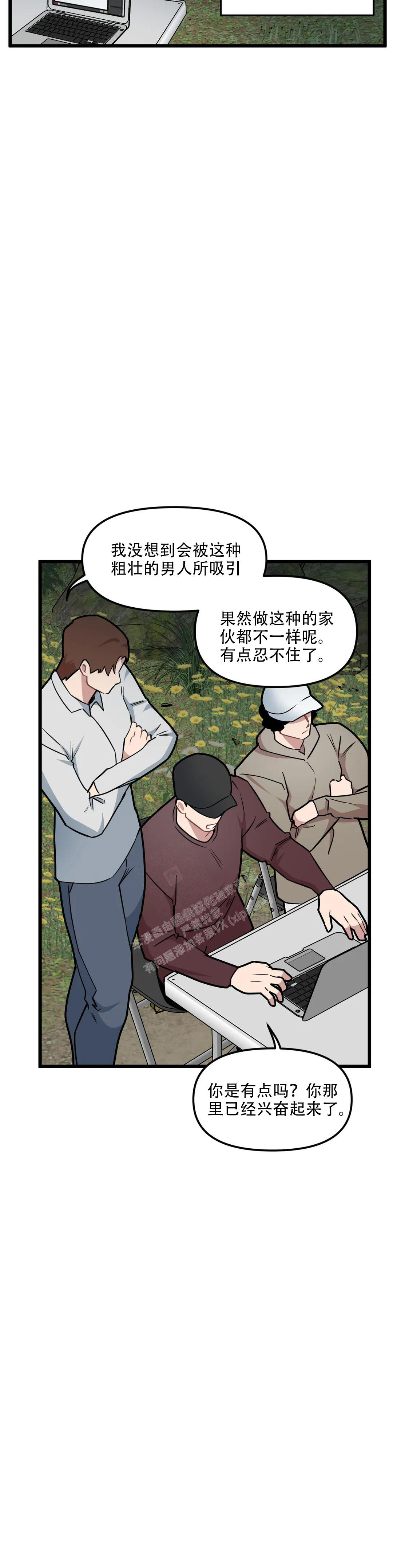 《我的邻居是BJ》第138话 第10页