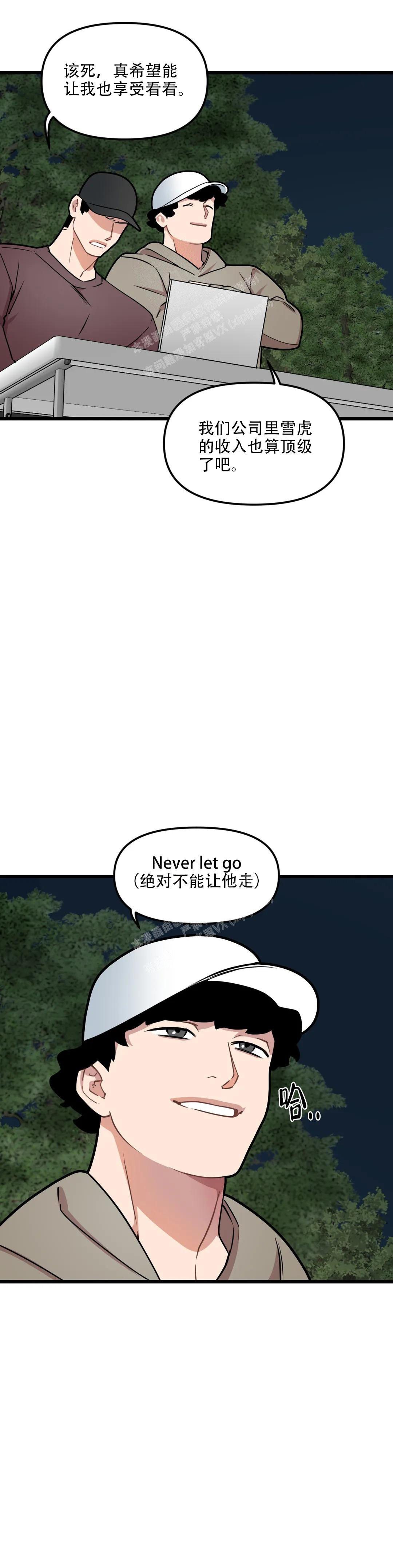 《我的邻居是BJ》第138话 第11页