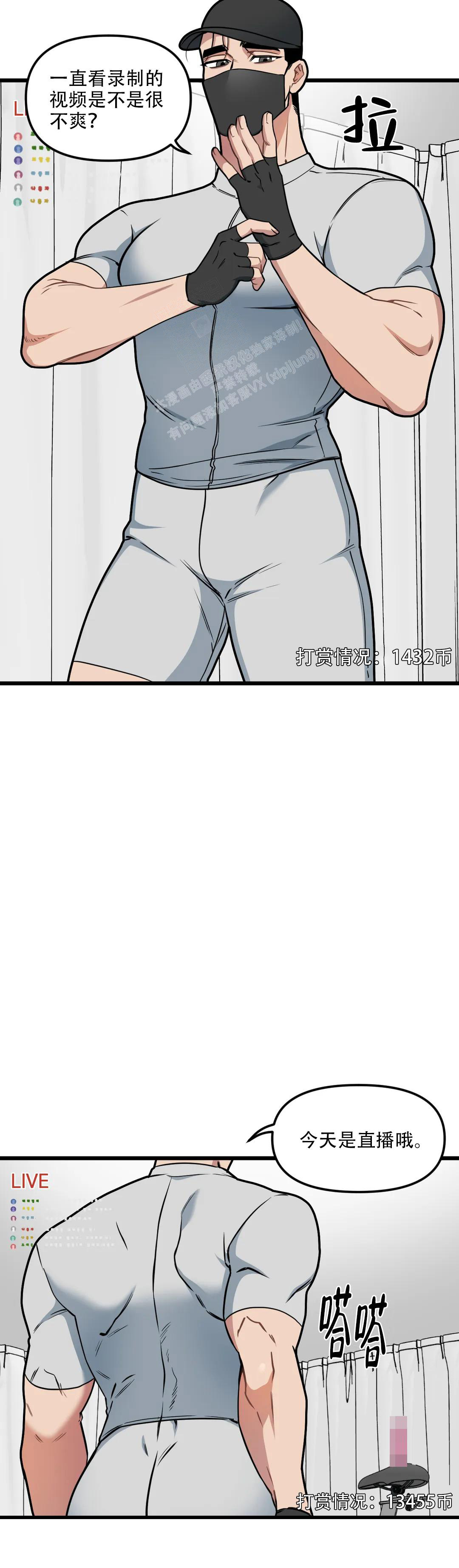 《我的邻居是BJ》第138话 第2页