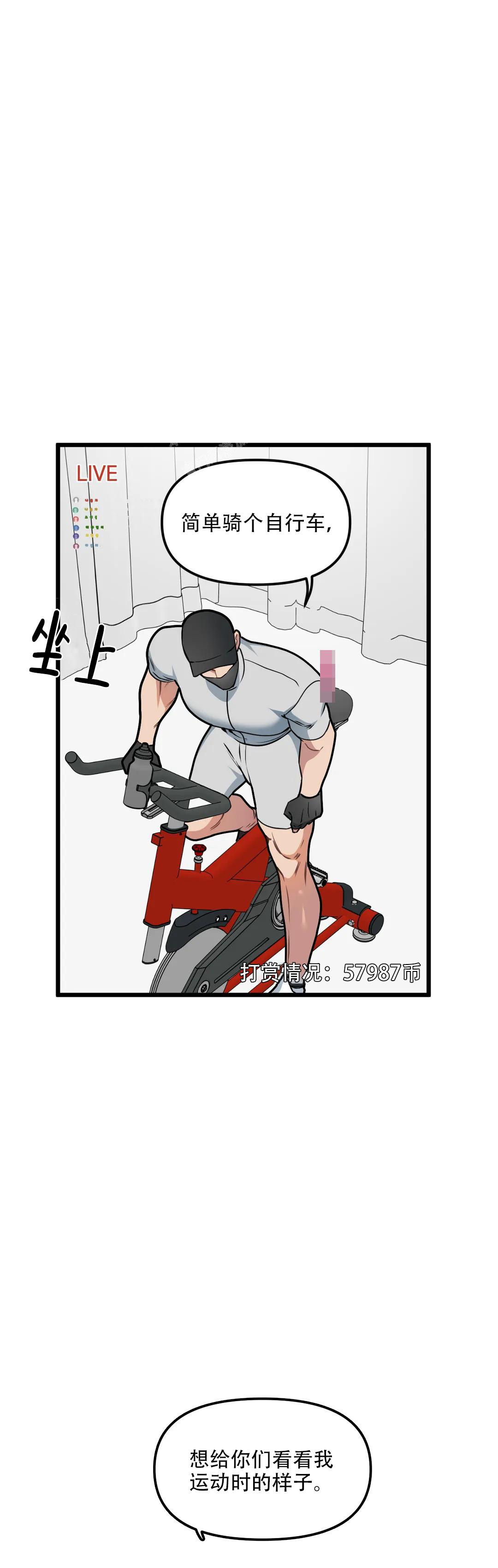 《我的邻居是BJ》第138话 第3页