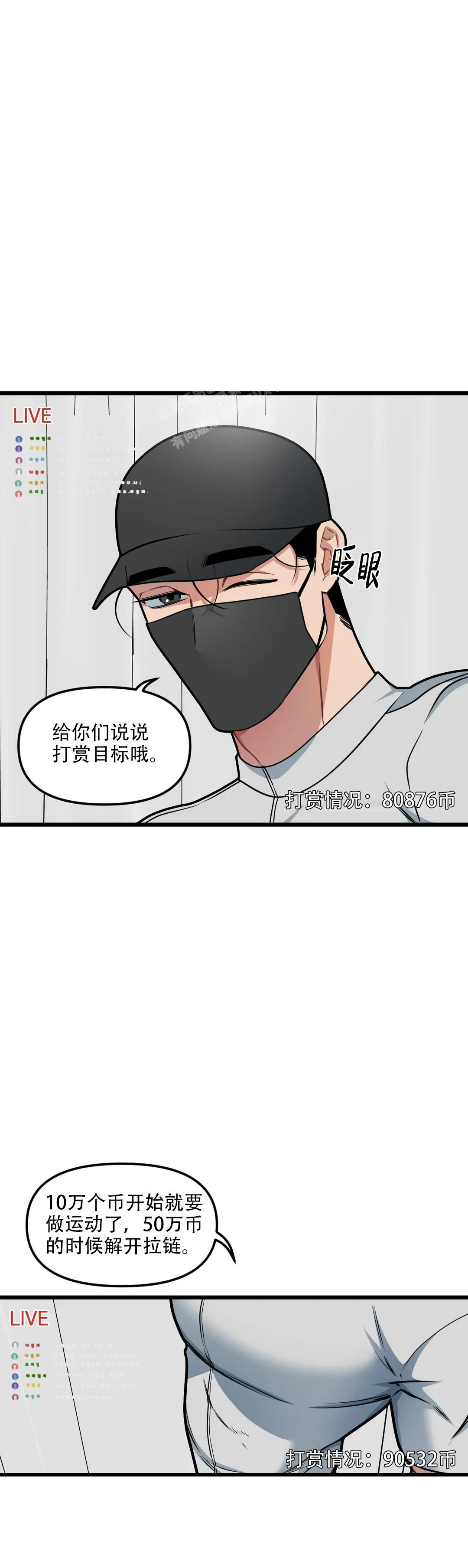 《我的邻居是BJ》第138话 第4页