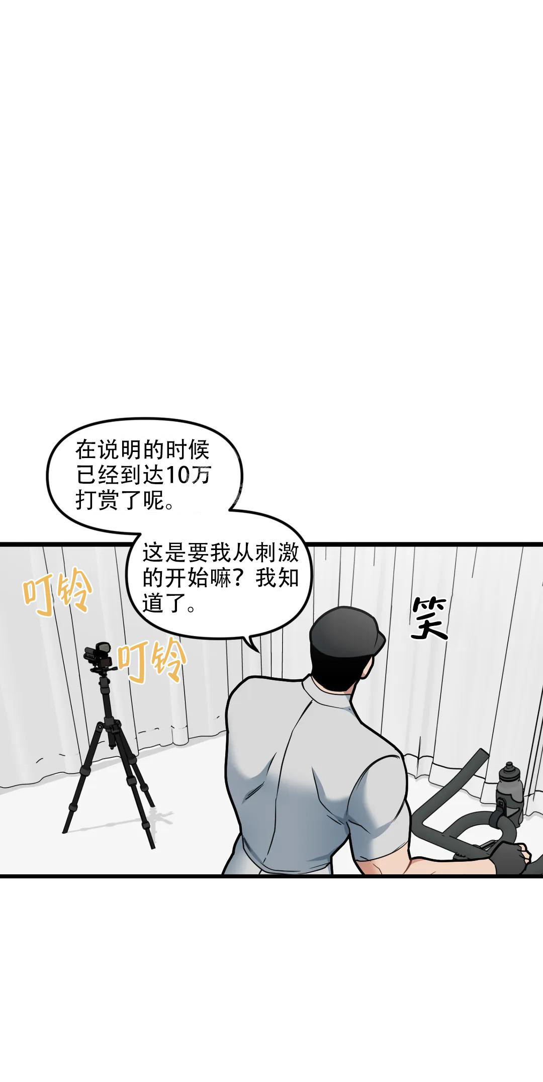 《我的邻居是BJ》第138话 第6页