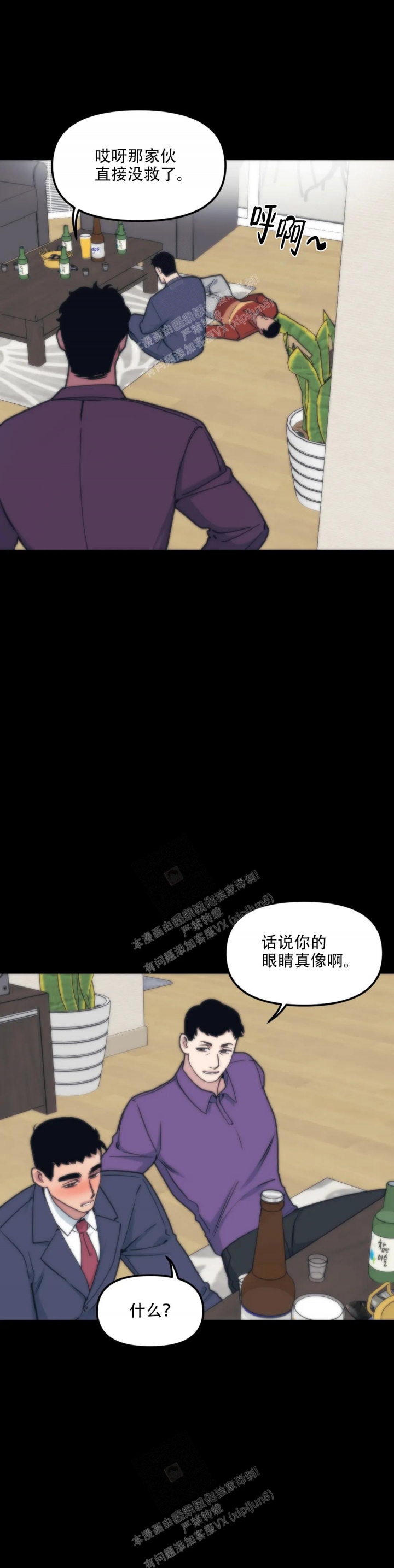 《我的邻居是BJ》第134话 第11页