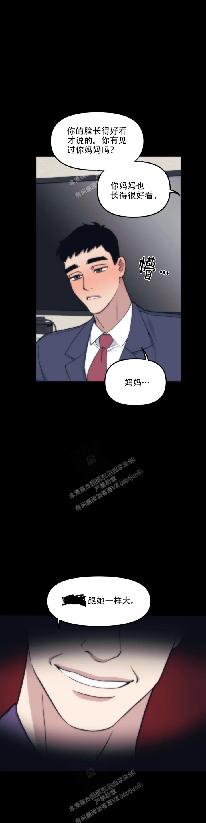 《我的邻居是BJ》第134话 第12页