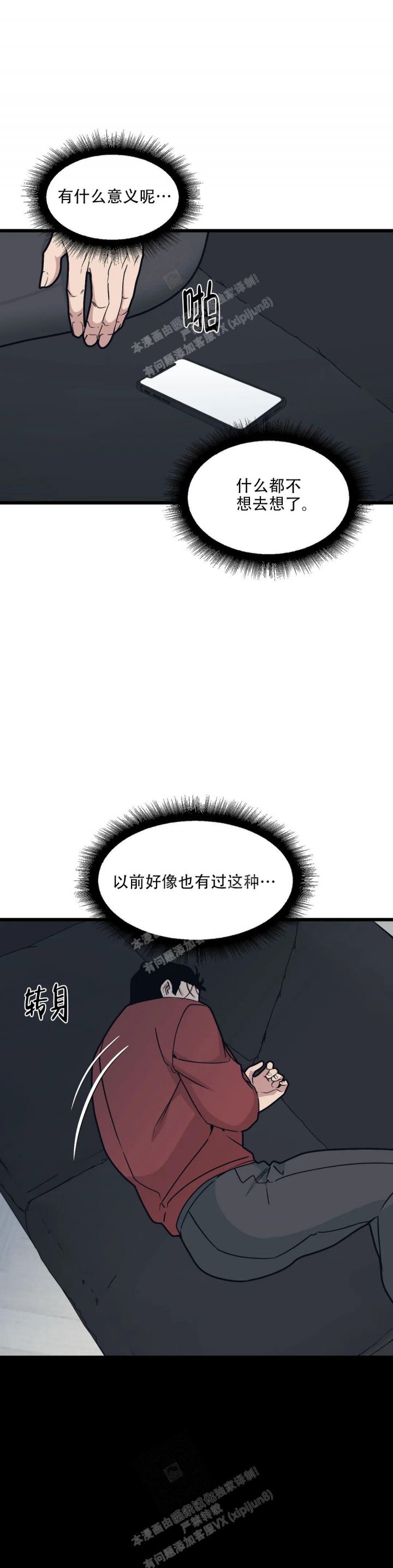 《我的邻居是BJ》第134话 第3页
